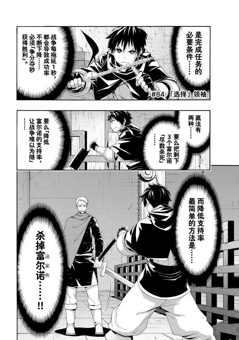 我立于百万生命之上动漫在线观看第二季漫画,第84话 试看版2图