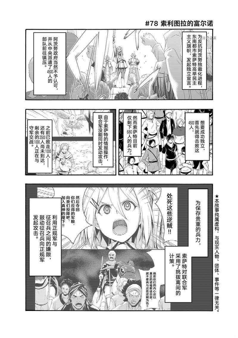 我立于百万生命之上原作漫画,第78话1图