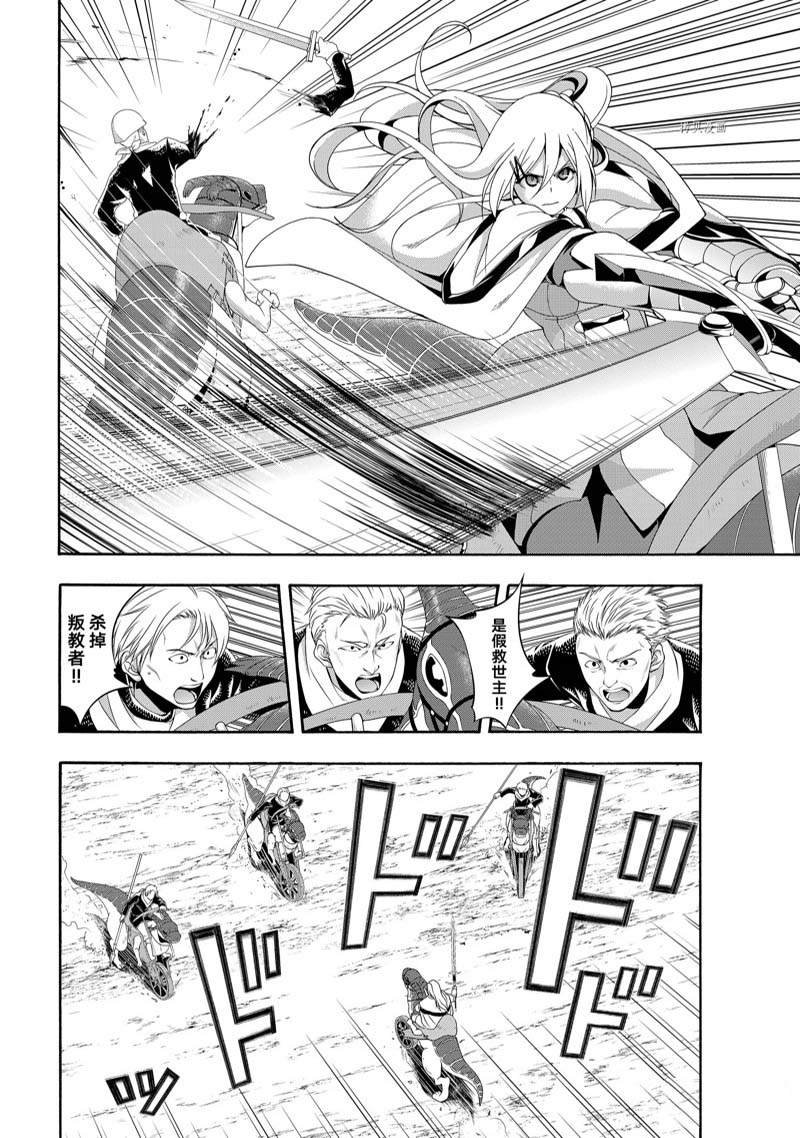 我立于百万生命之上原作漫画,第78话4图