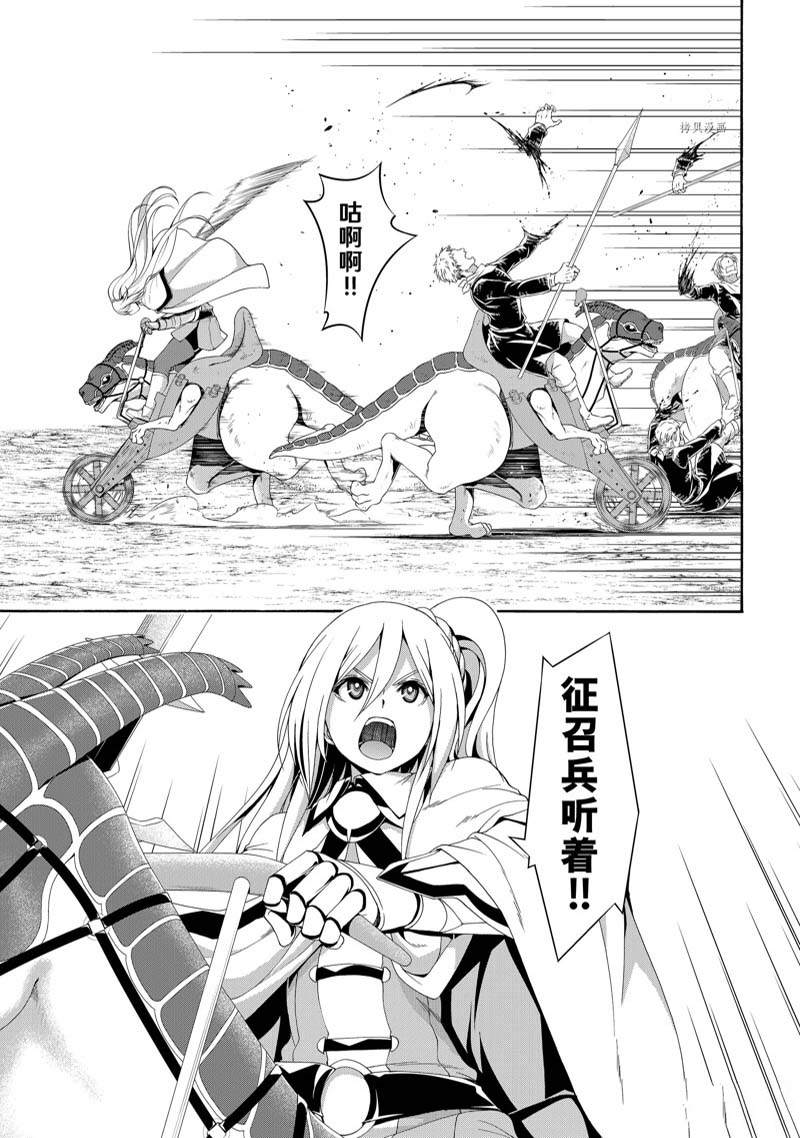 我立于百万生命之上原作漫画,第78话5图