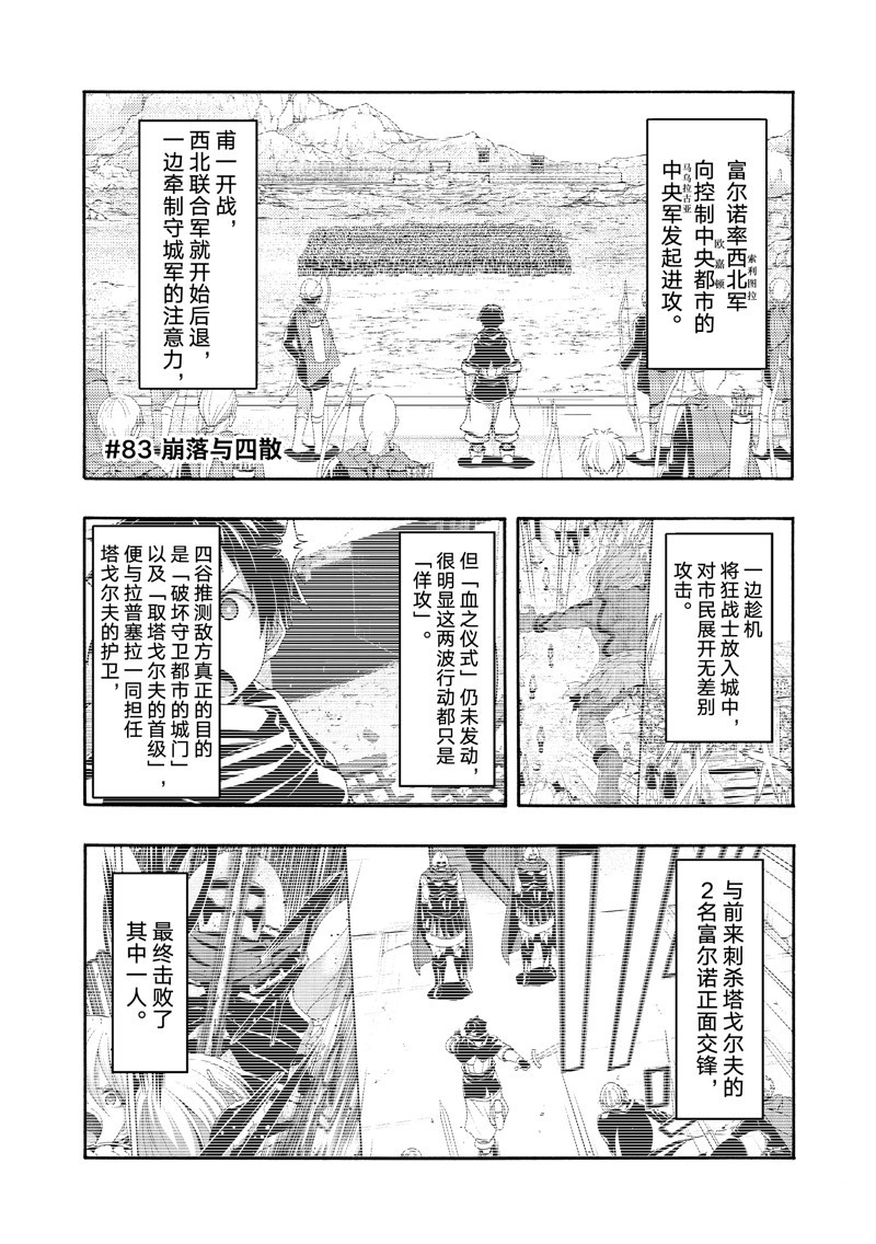 我立于百万生命之上在线免费看漫画,第83话 试看版1图