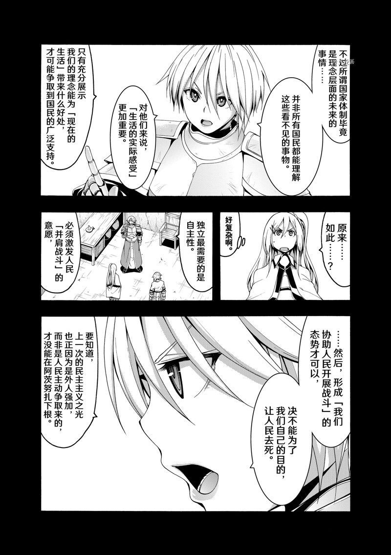 我立于百万生命之上第一季动漫免费观看漫画,第77话 试看版4图