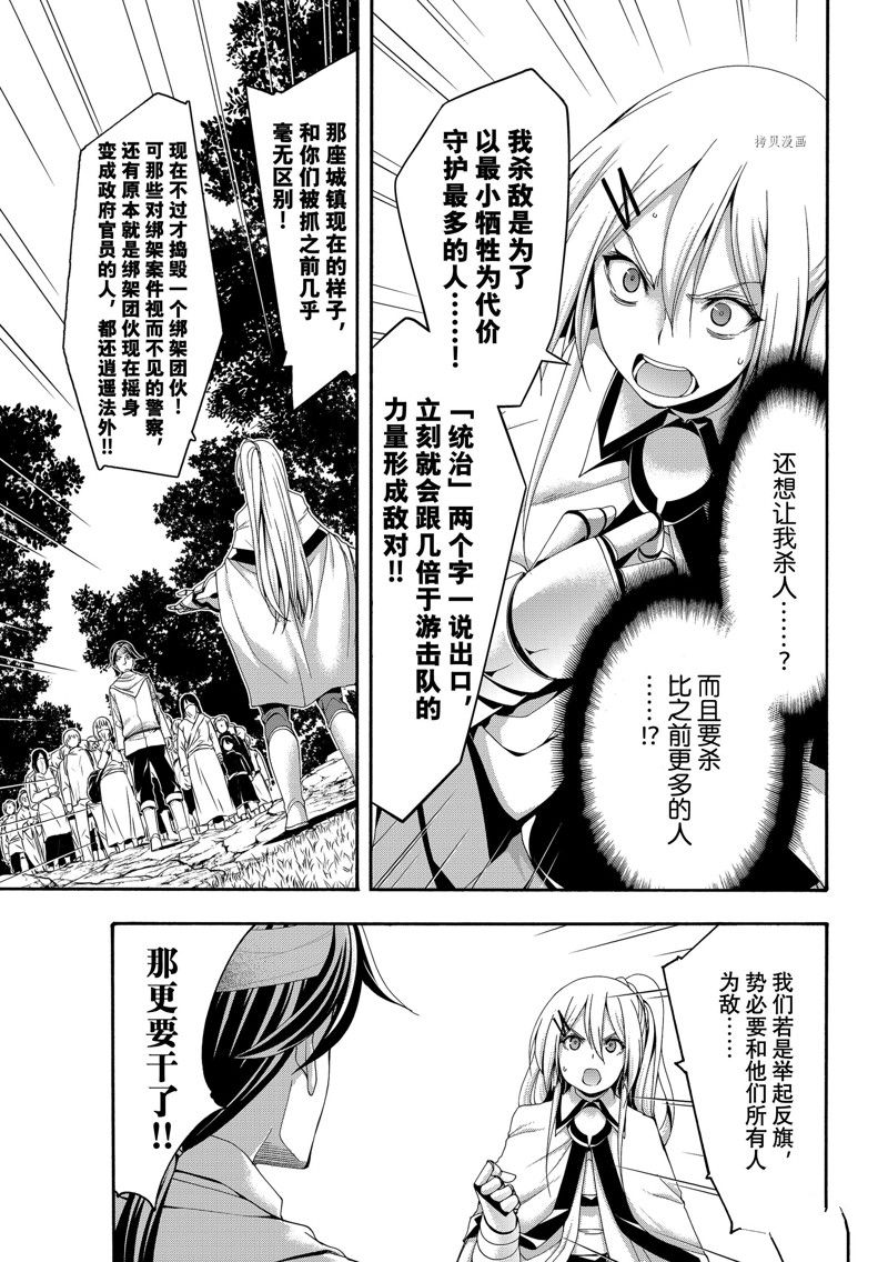我立于百万生命之上第二季动漫漫画,第72话 试看版5图