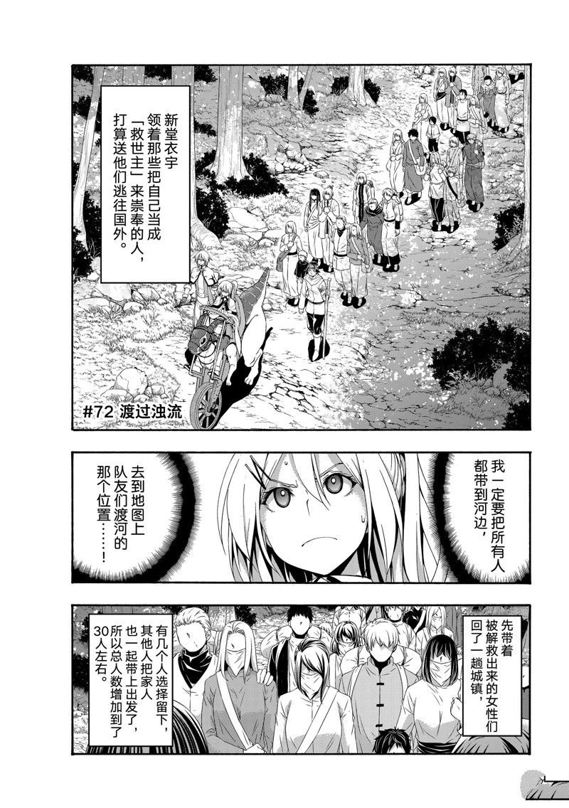 我立于百万生命之上第二季动漫漫画,第72话 试看版1图