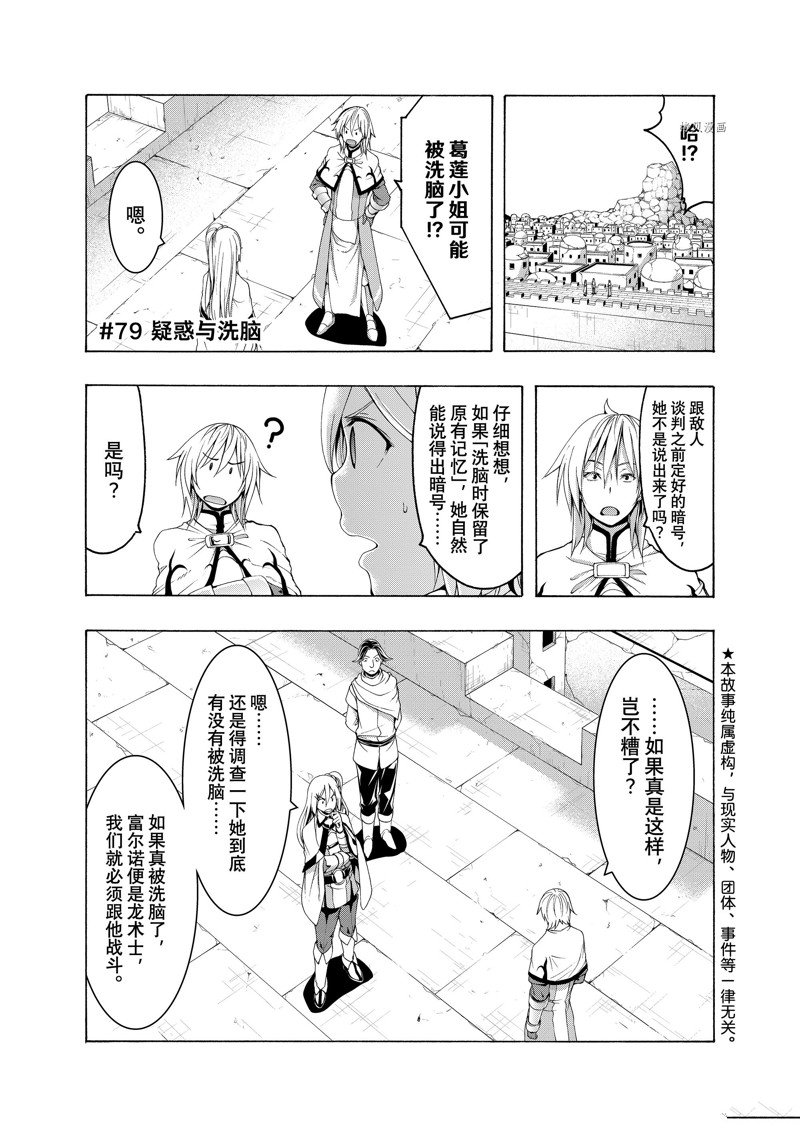 我立于百万生命之上合集解说漫画,第79话 试看版1图