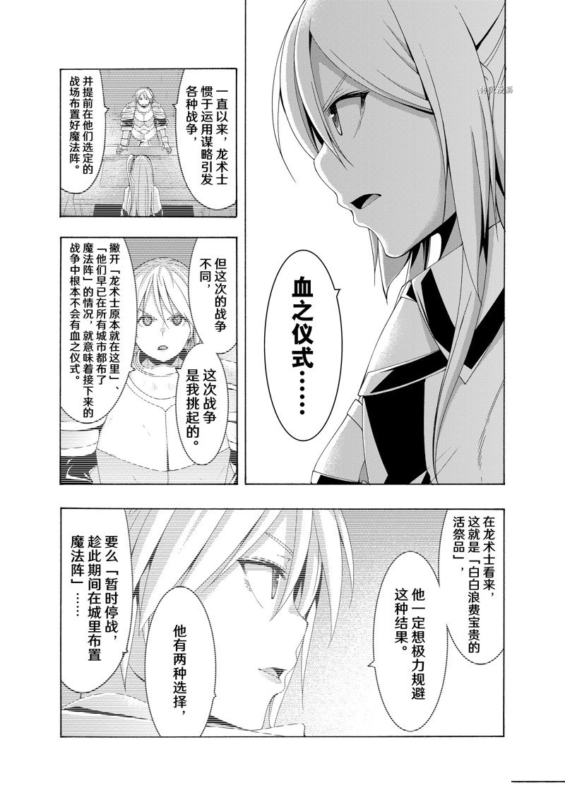 我立于百万生命之上合集解说漫画,第79话 试看版3图