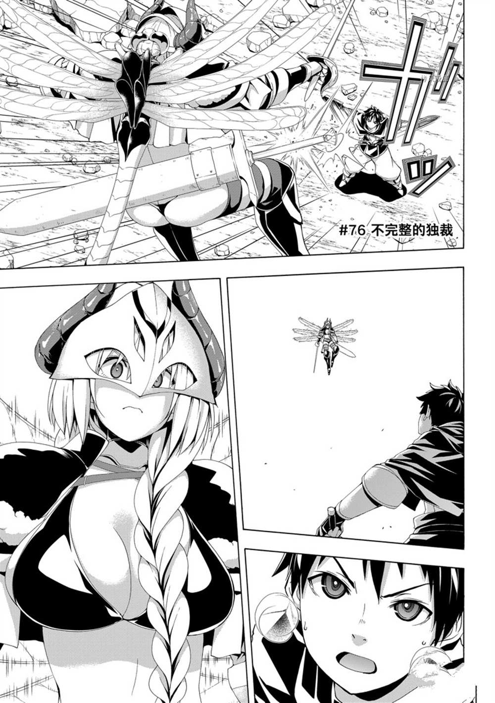 我立于百万生命之上动漫在线观看第二季漫画,第76话 试看版1图