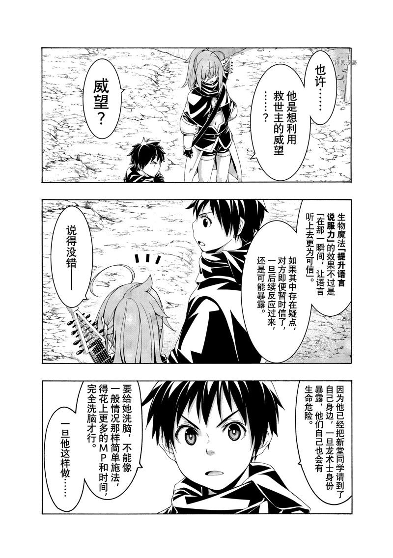 我立于百万生命之上动漫在线观看樱花动漫漫画,第80话 试看版5图