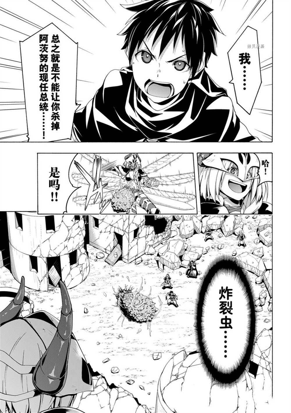 我立于百万生命之上动漫在线观看第二季漫画,第76话 试看版3图