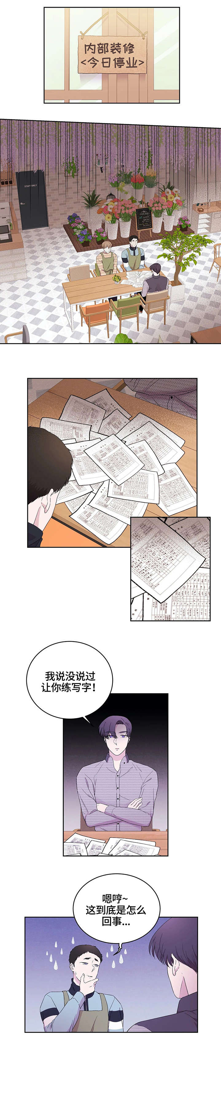 诗词知识歌歌词漫画,第23话2图
