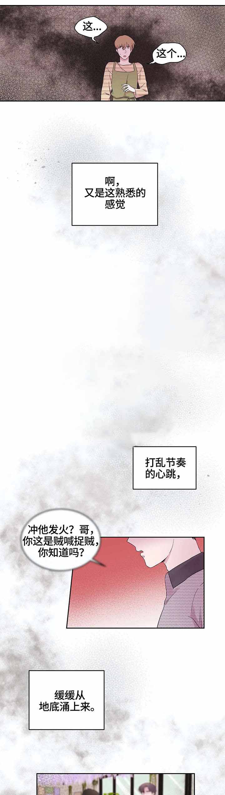 诗词知识歌歌词漫画,第23话5图