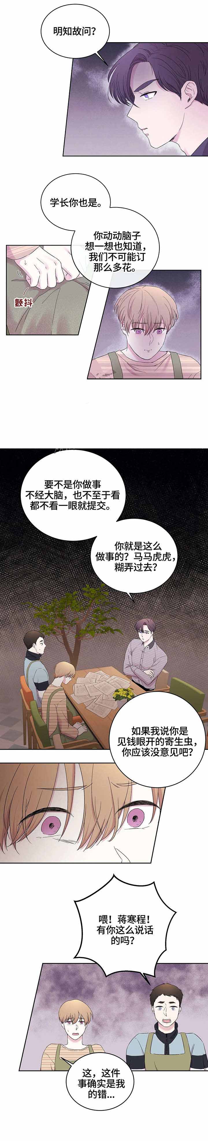 诗词知识歌歌词漫画,第23话3图
