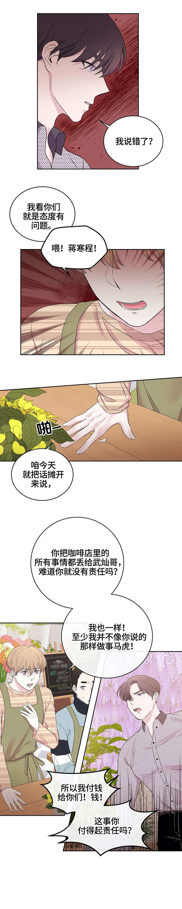 诗词知识歌歌词漫画,第23话4图