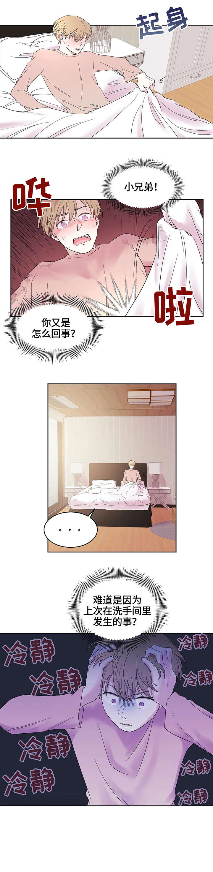 十次得分王漫画,第21话2图