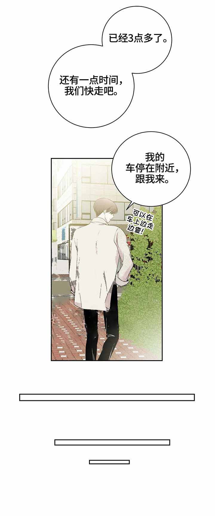 十次事故九次快下一句是什么漫画,第26话5图