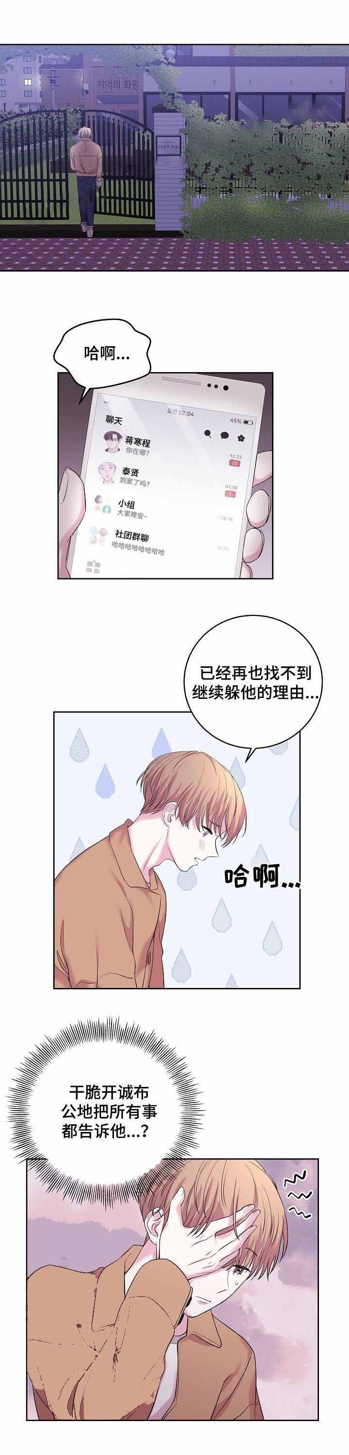 十次恋爱九次黄漫画,第39话1图