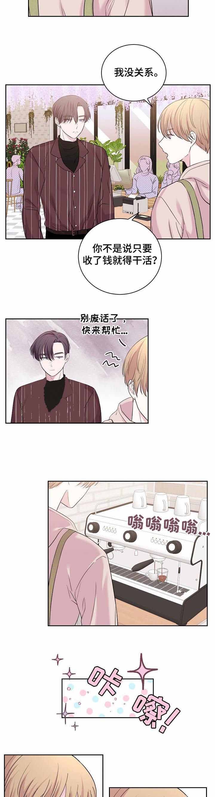 至臻之约免费十次召唤怎么领漫画,第37话3图