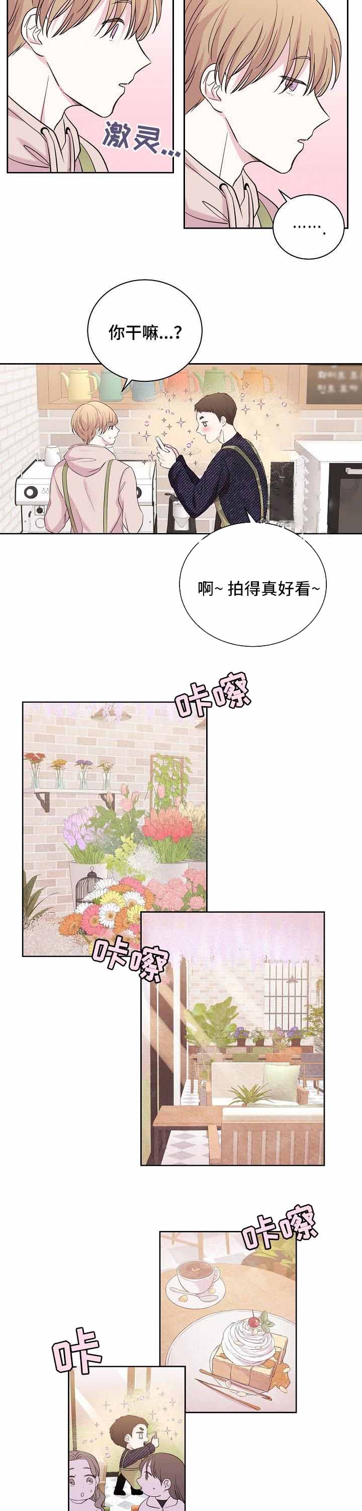 至臻之约免费十次召唤怎么领漫画,第37话4图