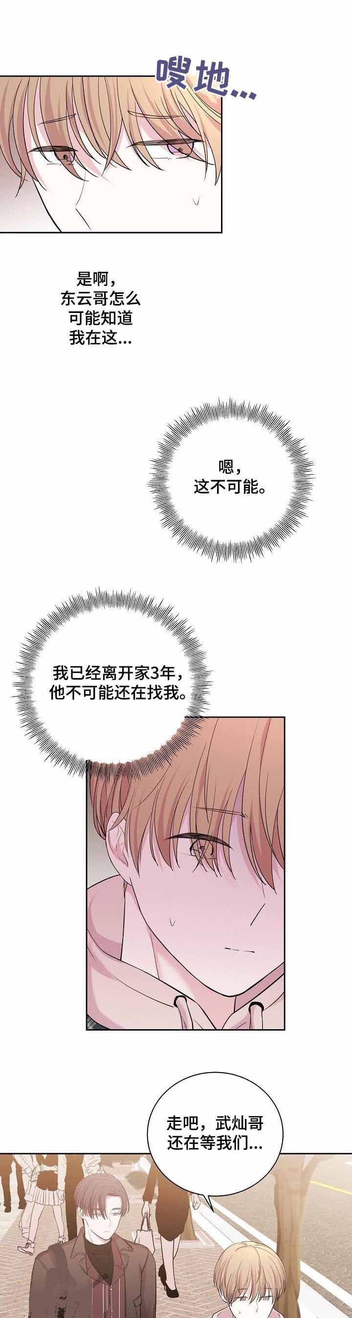 至臻之约免费十次召唤怎么领漫画,第37话1图