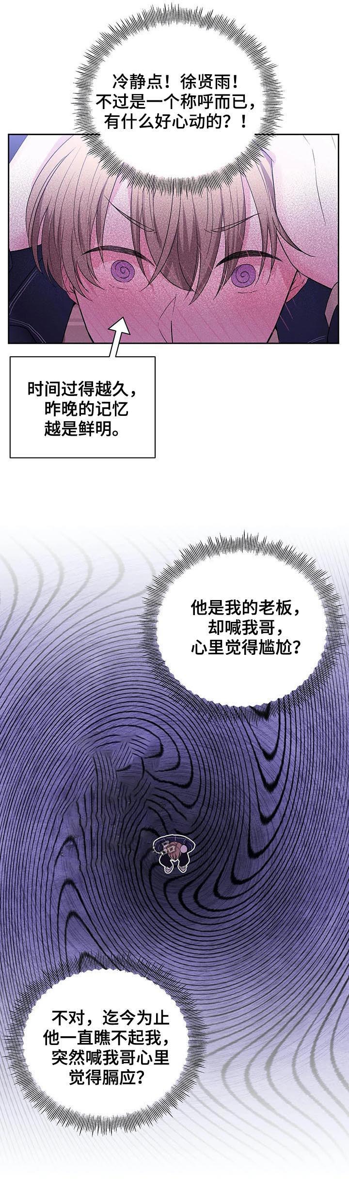 十次相约漫画,第28话5图