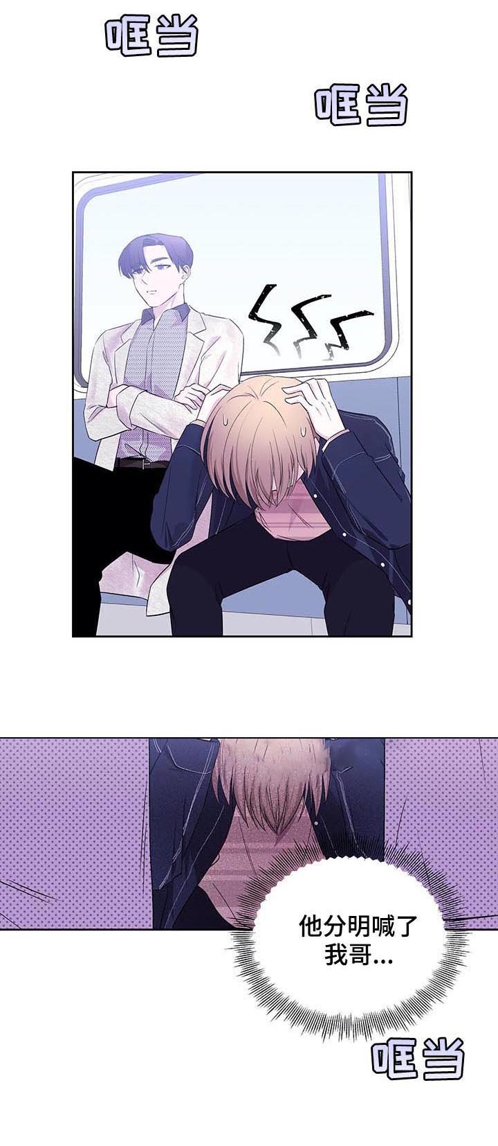 十次相约漫画,第28话4图