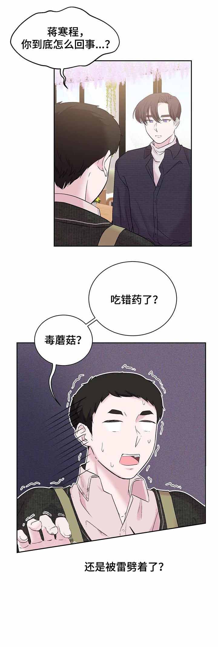 十次约会漫画,第29话4图