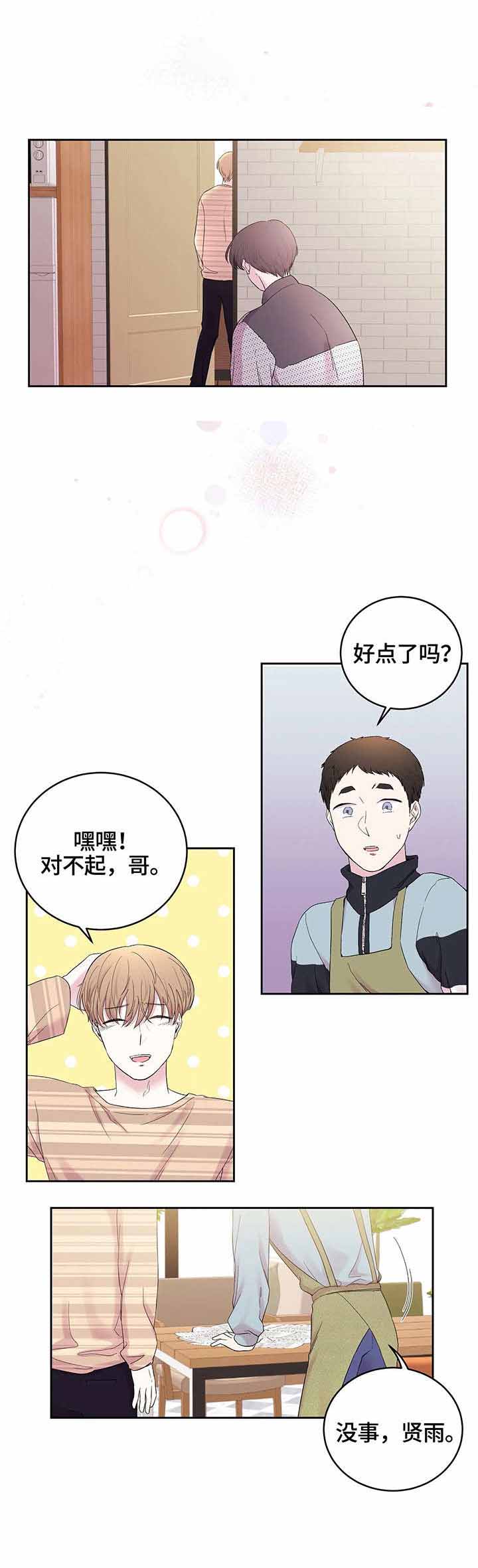 至臻之约免费十次召唤领取漫画,第24话5图
