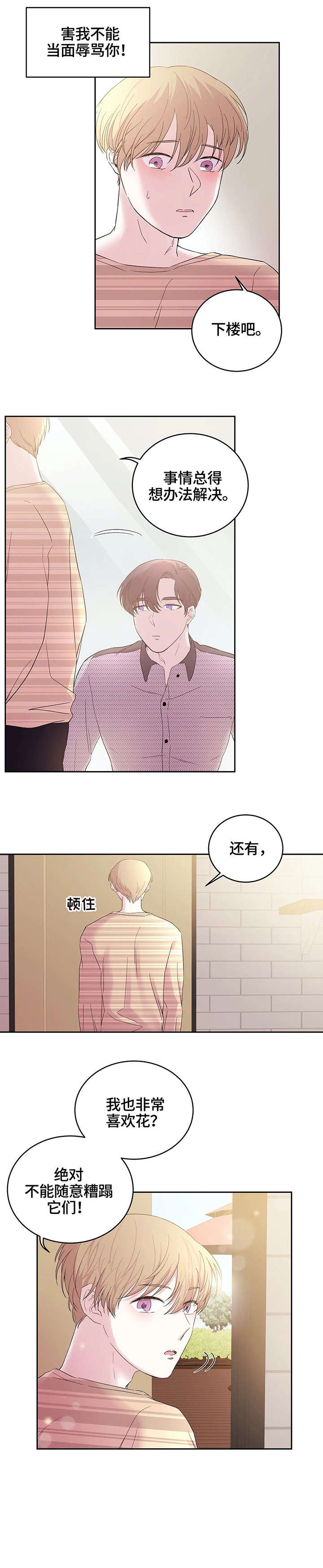 至臻之约免费十次召唤领取漫画,第24话4图