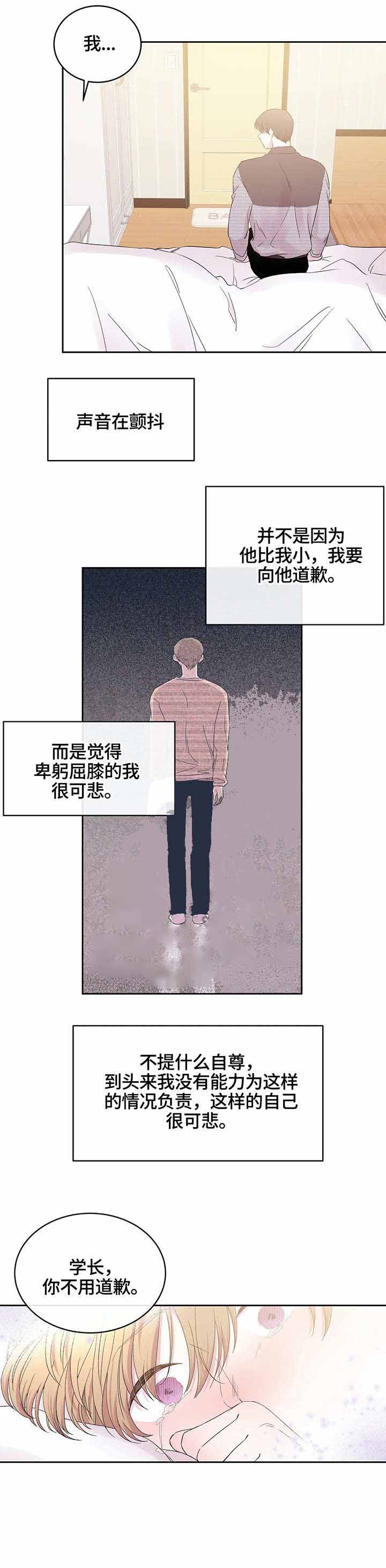 至臻之约免费十次召唤领取漫画,第24话1图