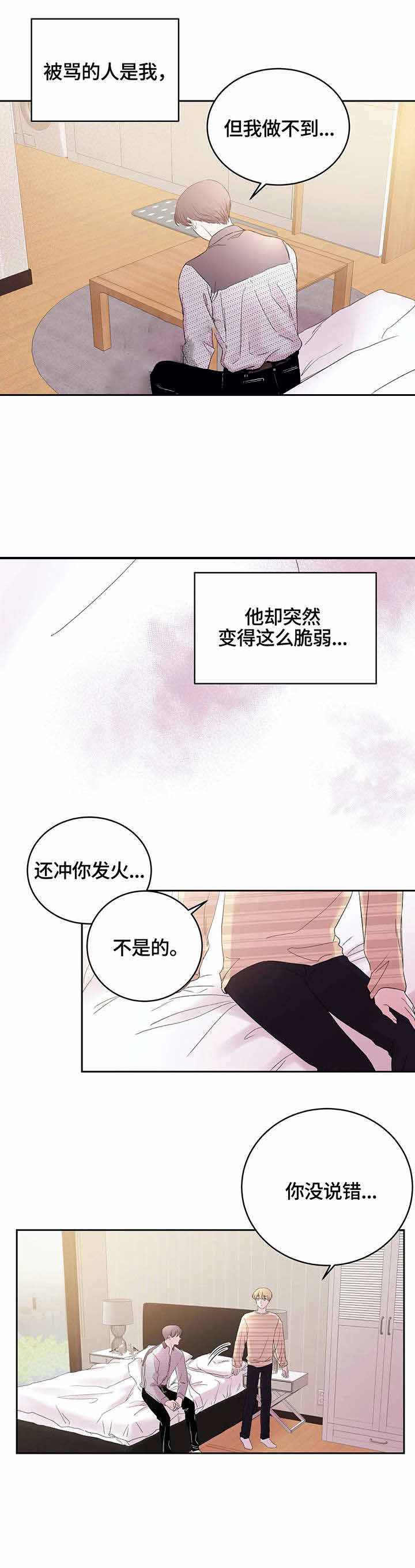 至臻之约免费十次召唤领取漫画,第24话3图