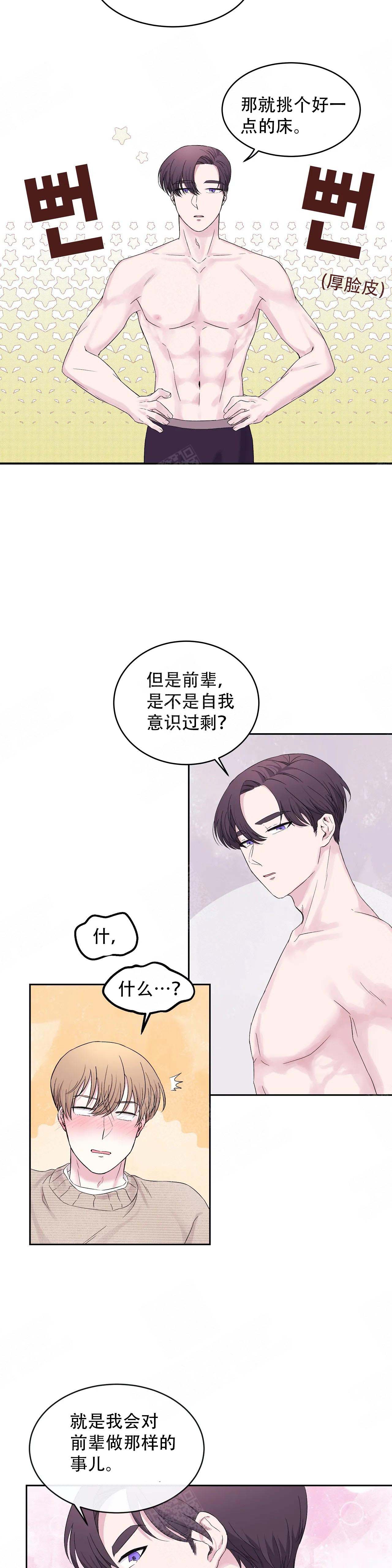 十次恋爱九次黄漫画,第19话4图