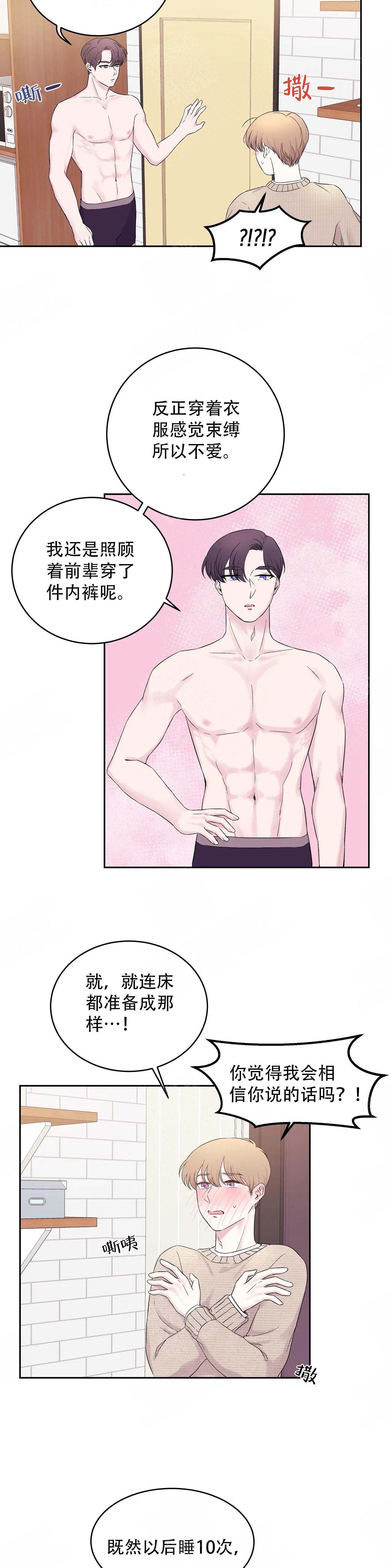 十次恋爱九次黄漫画,第19话3图