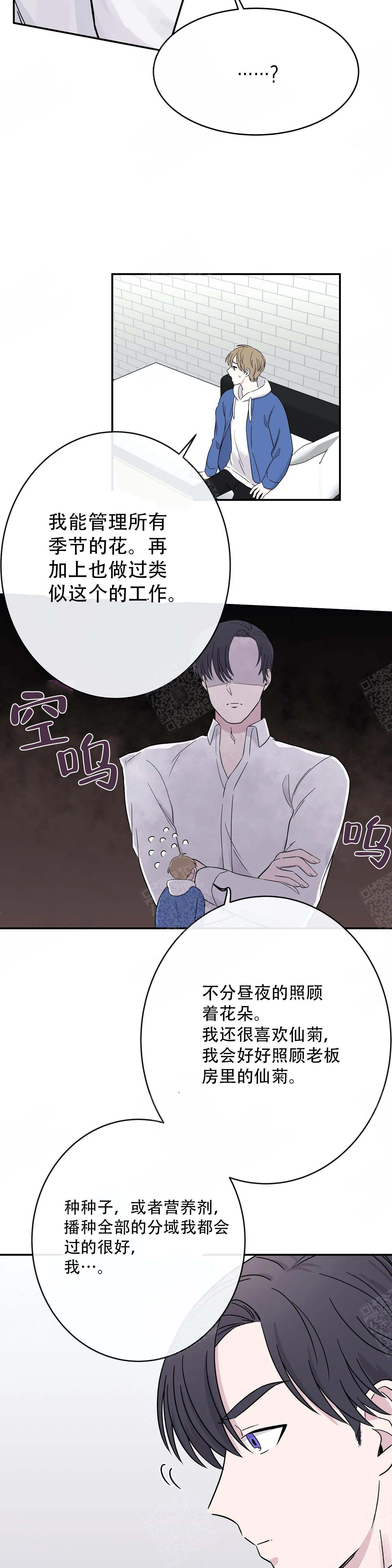诗词知识歌串词漫画,第6话4图