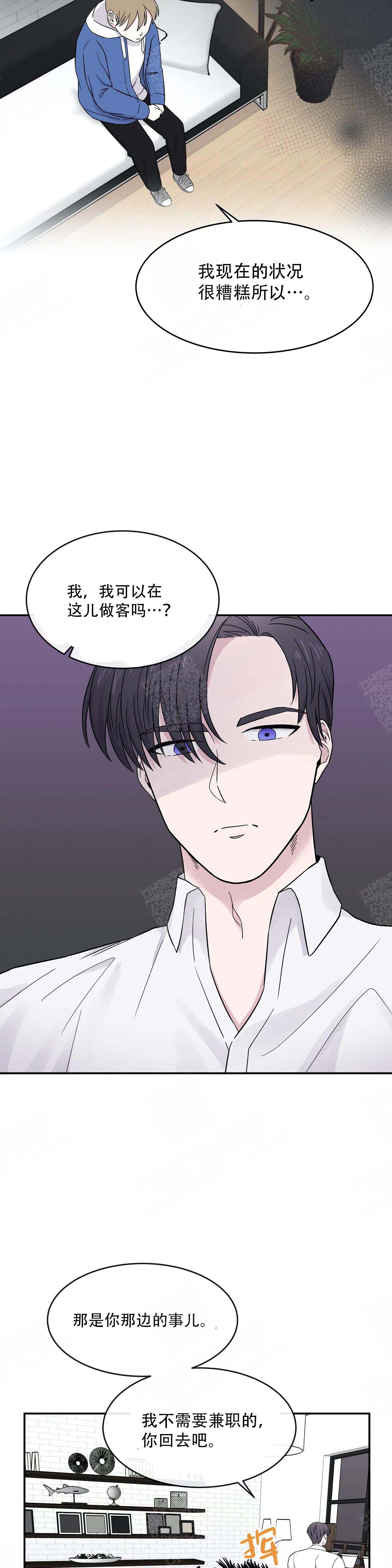 诗词知识歌串词漫画,第6话2图