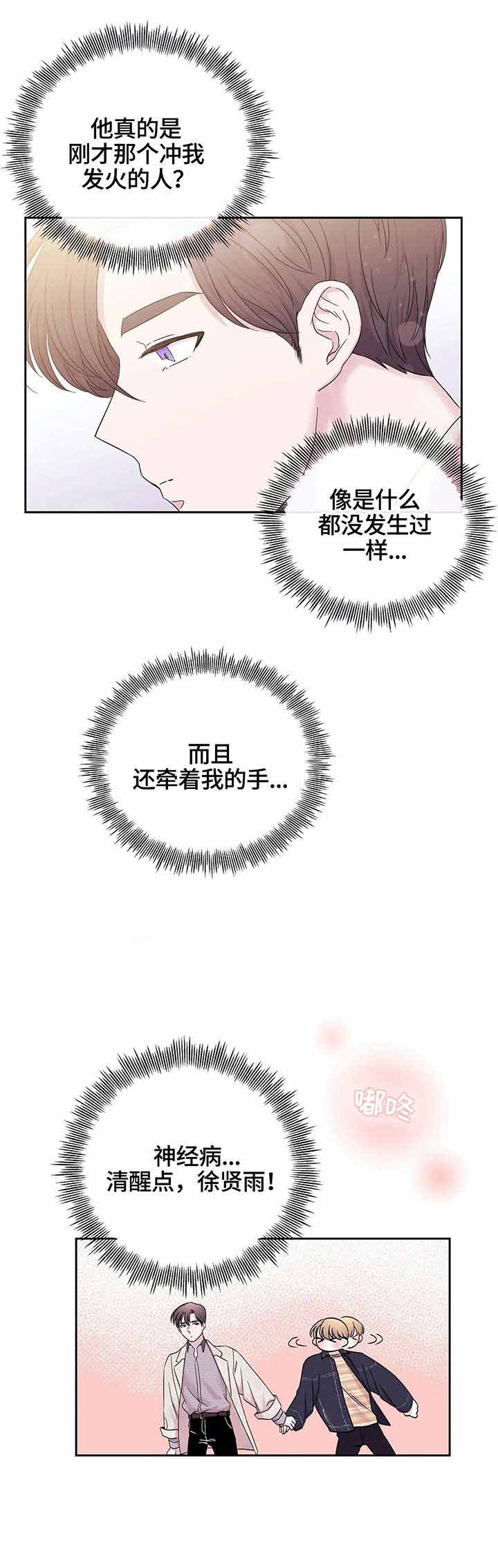 诗词知识讲座漫画,第27话3图