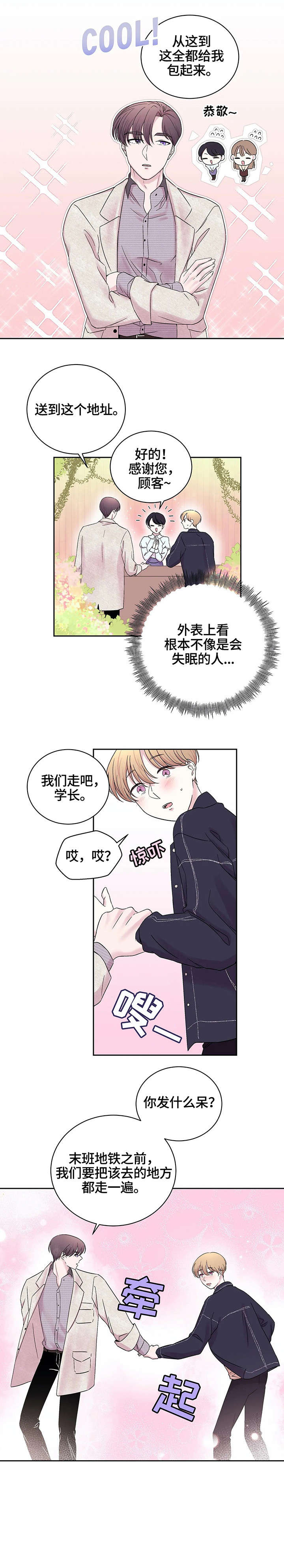 诗词知识讲座漫画,第27话2图