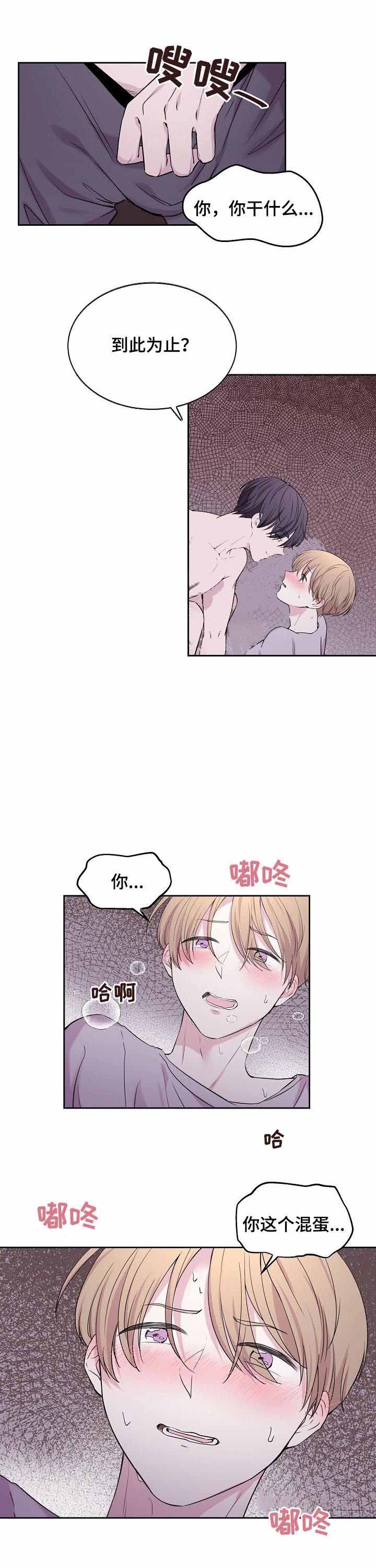至臻之约免费十次召唤领取漫画,第36话2图
