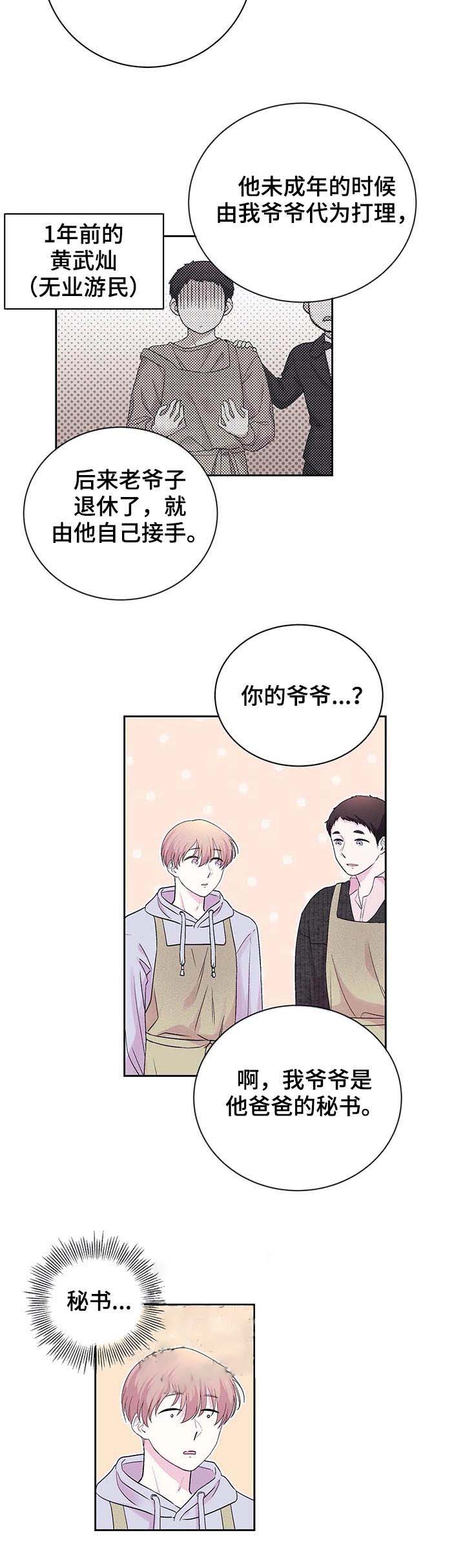 诗词之旅漫画,第31话2图