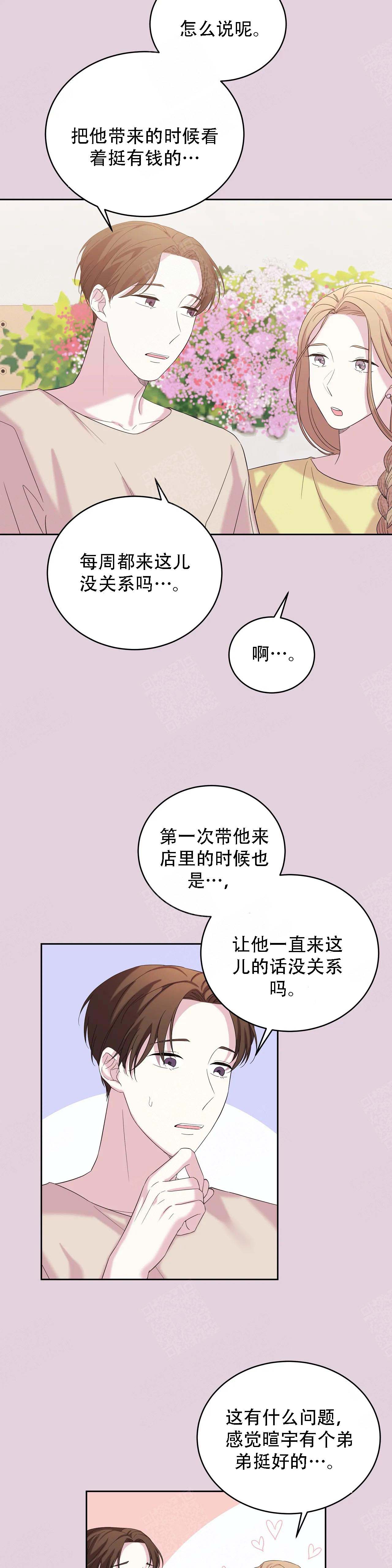 十次打击漫画,第16话4图