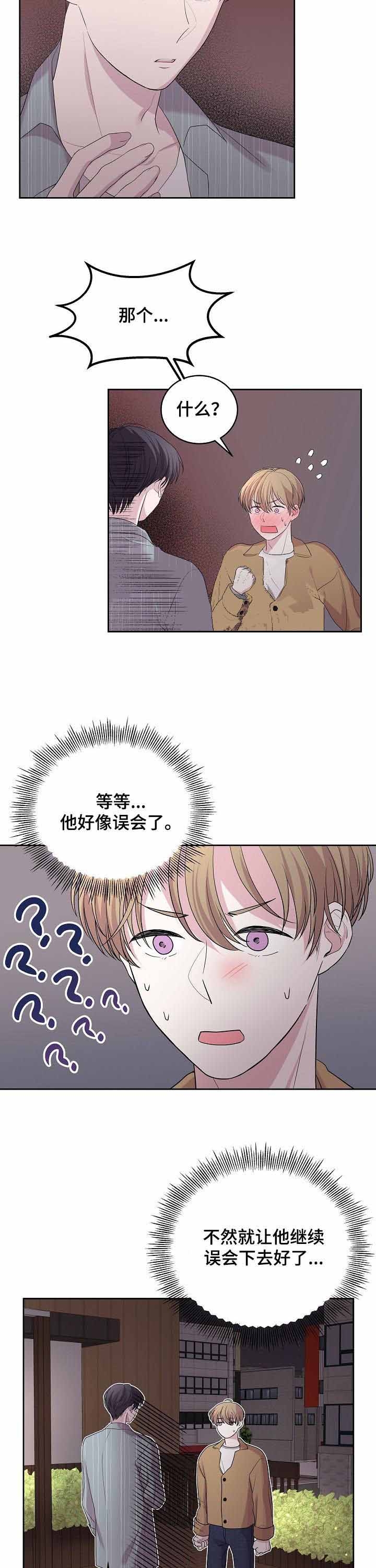 诗词知识歌稿子漫画,第40话3图