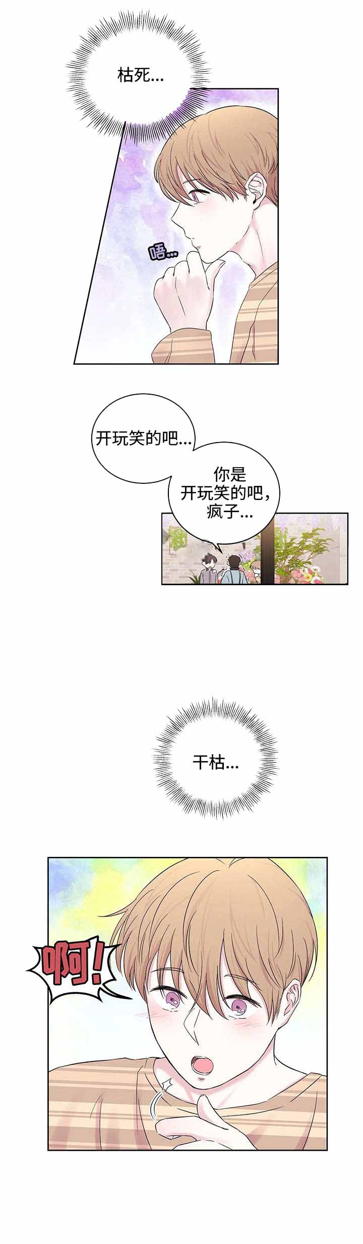 10次约会:对话带来一生挚爱漫画,第25话1图