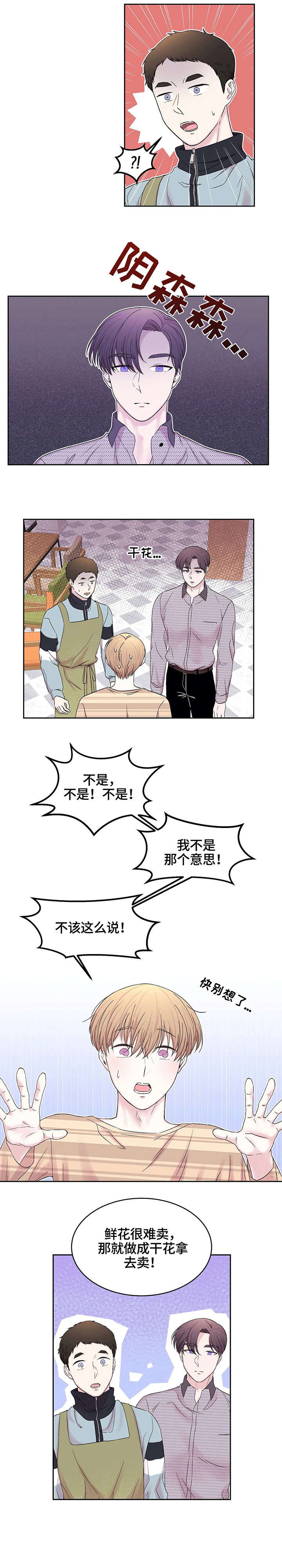 10次约会:对话带来一生挚爱漫画,第25话3图