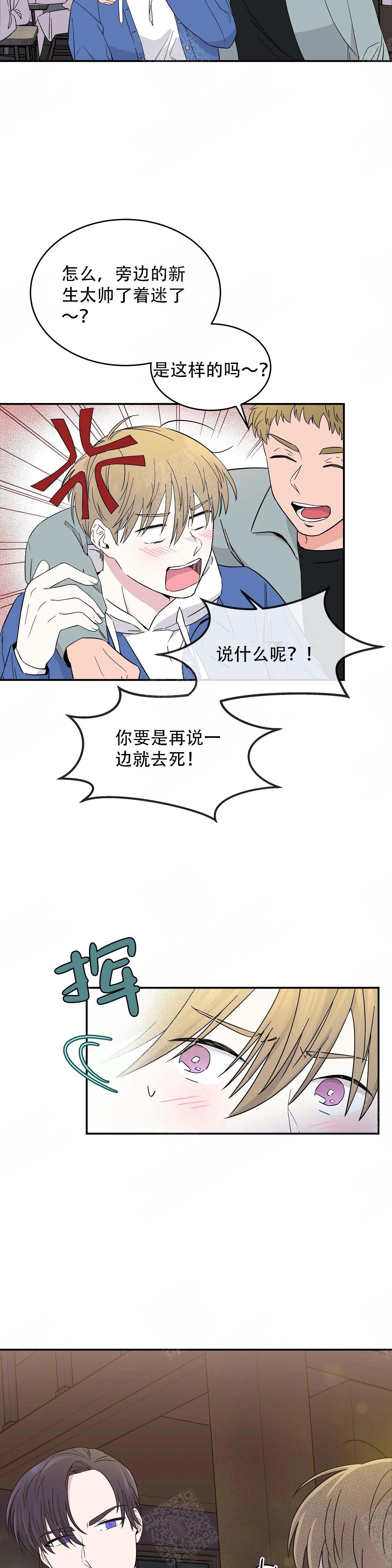 十二星座漫画,第3话3图
