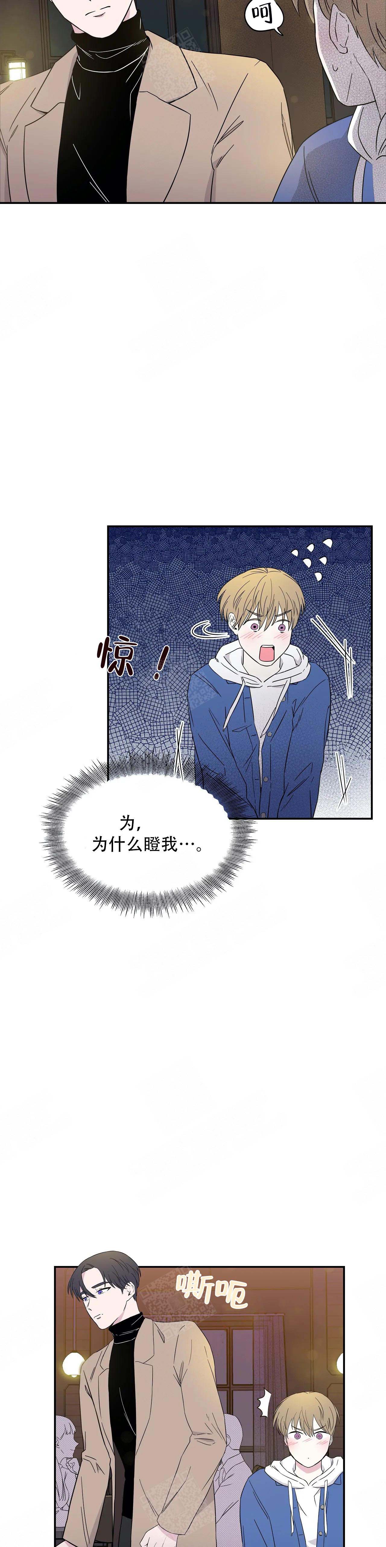 十二星座漫画,第3话4图
