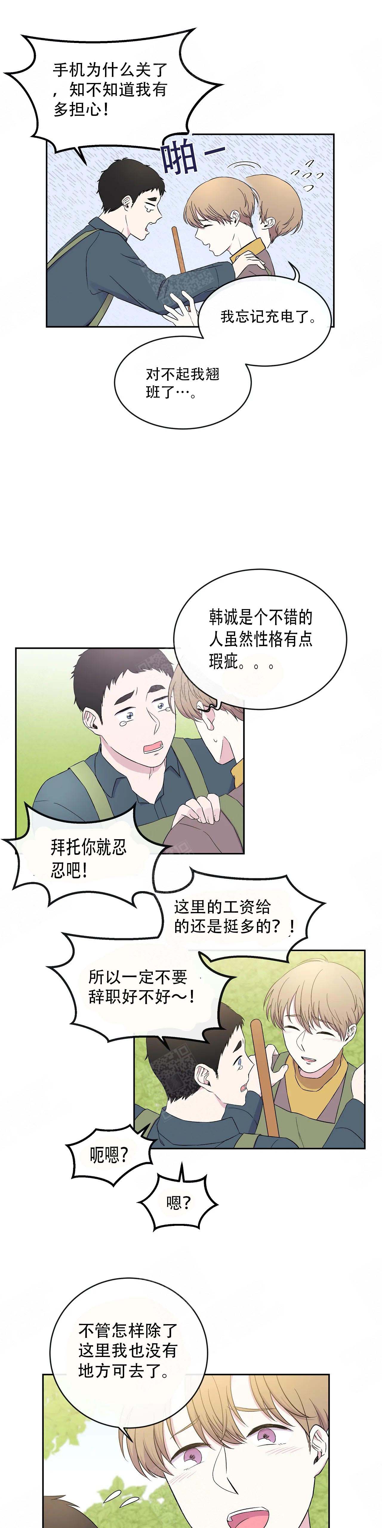 诗词志网站漫画,第18话1图