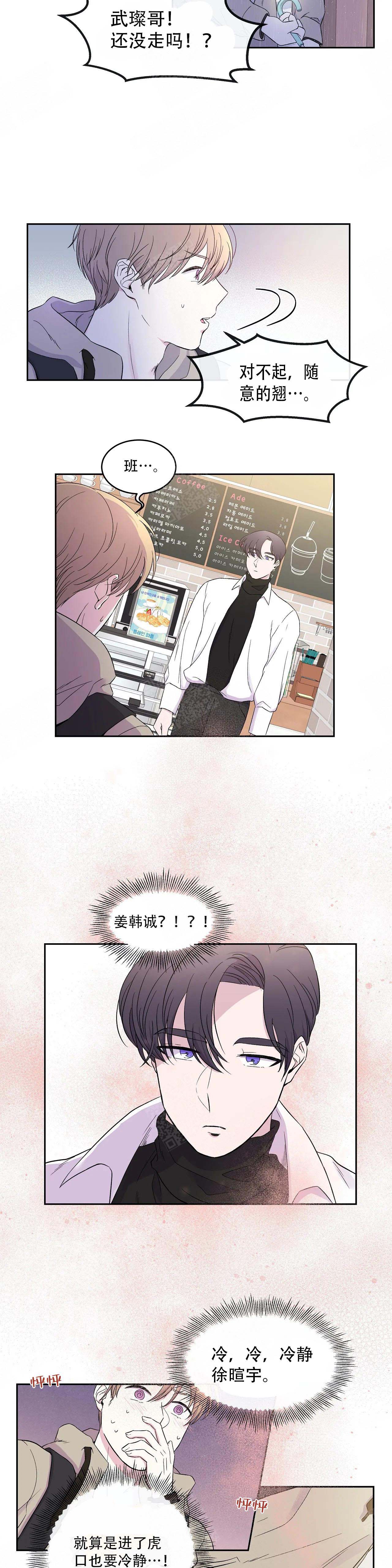 十次约会漫画,第17话4图