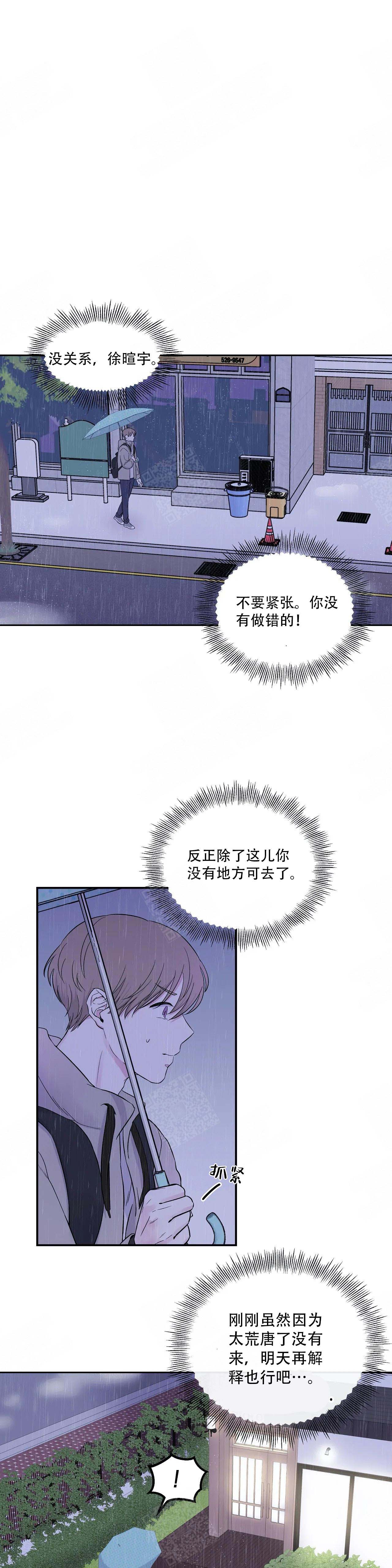 十次约会漫画,第17话2图