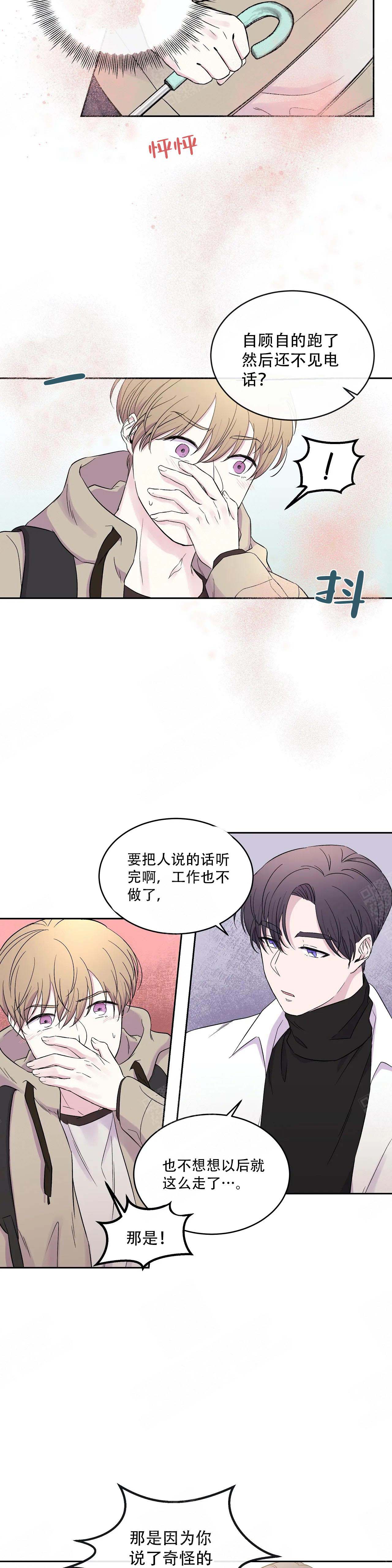 十次约会漫画,第17话5图