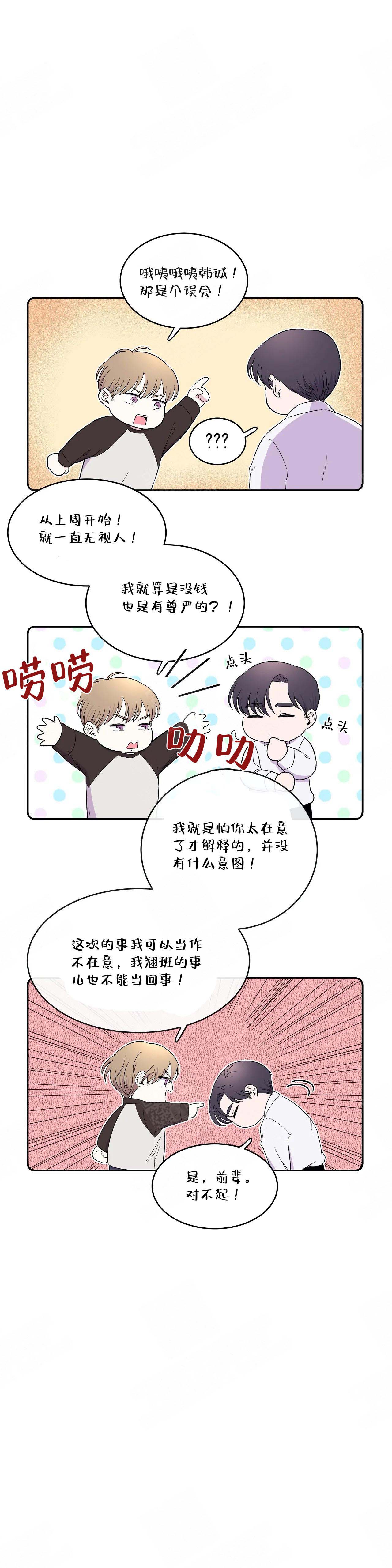 十次约会漫画,第17话1图