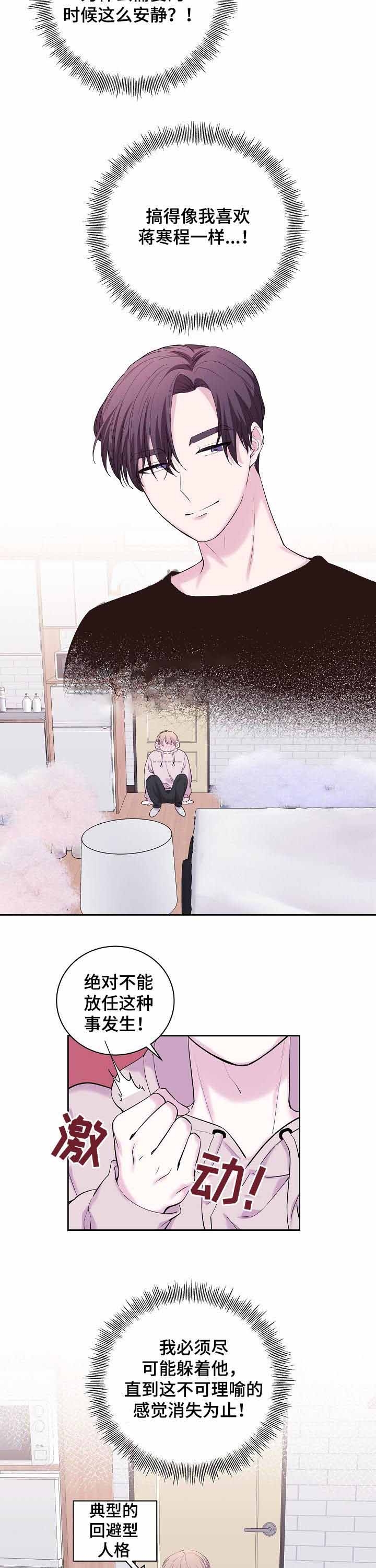 诗词知识竞赛题库漫画,第38话5图